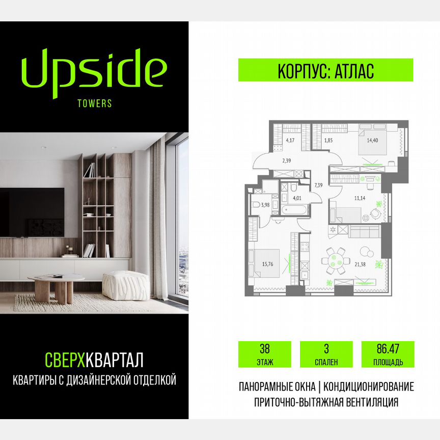 3-к. квартира, 86,5 м², 38/47 эт.