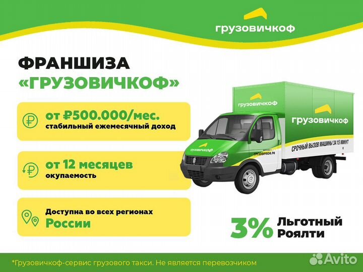 Дистанционный бизнес на грузоперевозках