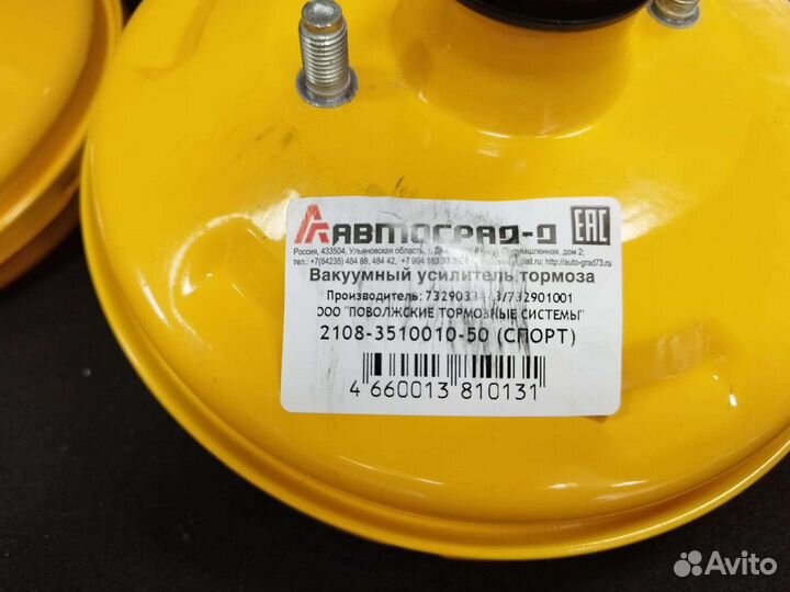 Вакуум тормозной 2108-14