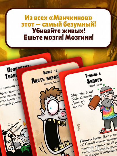 Манчкин зомби новая