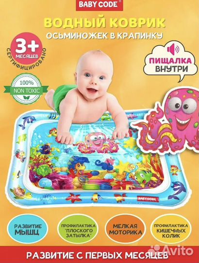 Водный аква-коврик