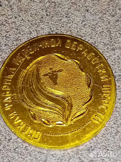 Юбилейная медаль-Омской фабрики