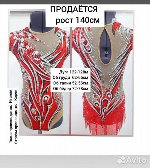 Купальник для художественной гимнастики