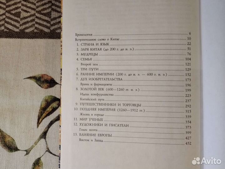 Ч.П. Фицджералд История Китая