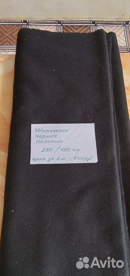 Отрез ткани