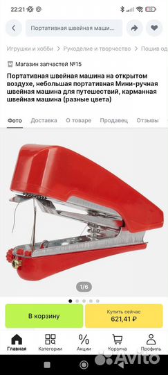 Портативная швейная машинка