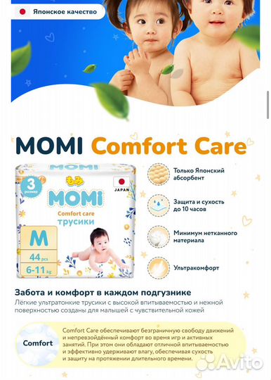 Подгузники momi xl