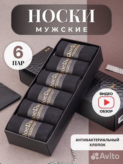 Мужские носки в подарочной коробке