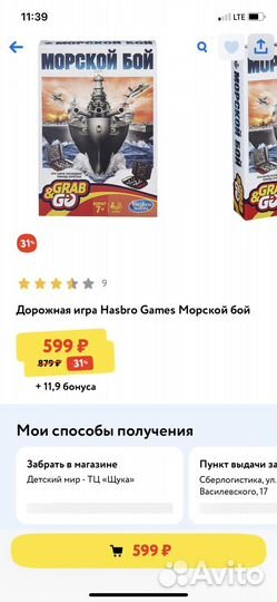Морской бой игра Hasbro
