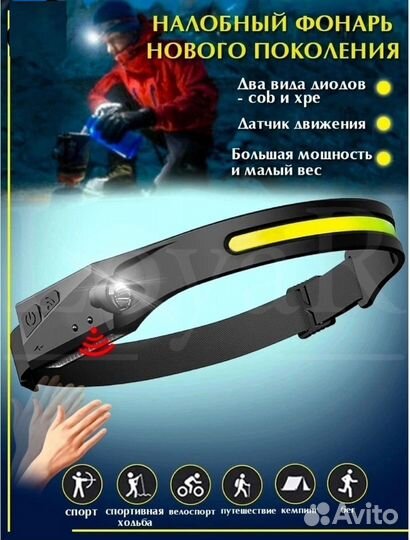 Налобный фонарь нового поколения с датчиком движен