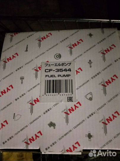 Lynx -CF 3544 Бензонасос