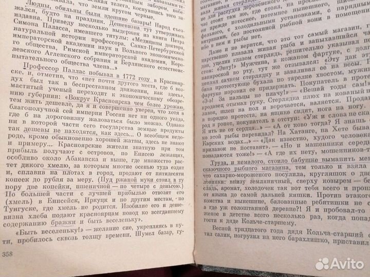 Книга Виктора Астафьева царь-рыба