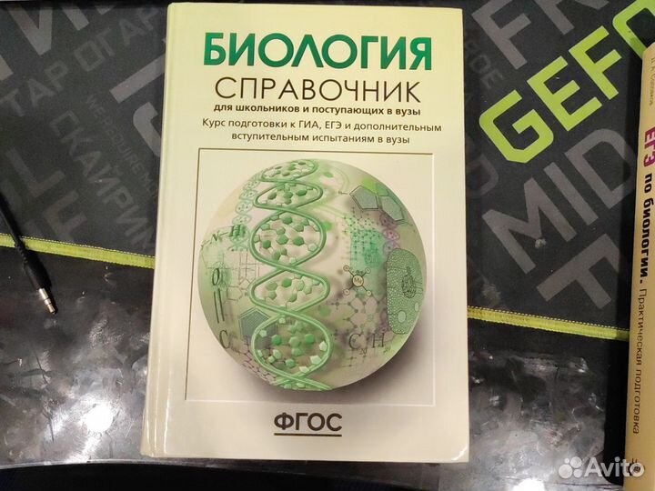 Биология справочники для егэ