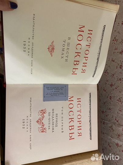 История Москвы в 6 томах