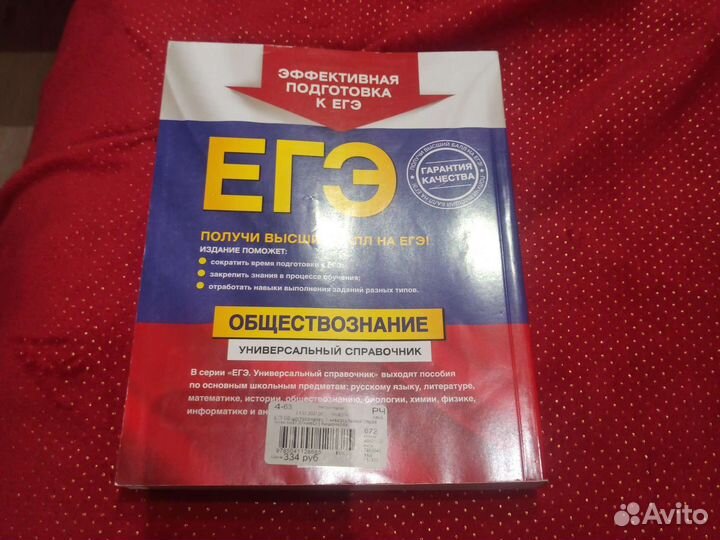 Егэ,универсальный справочник,обществознание,2020