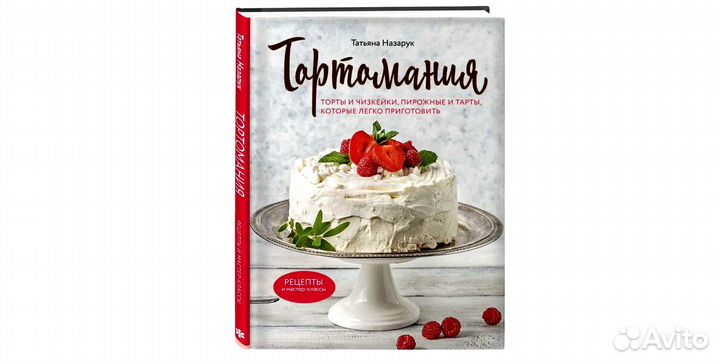 Тортомания. Торты и пирожные, чизкейки. Новые