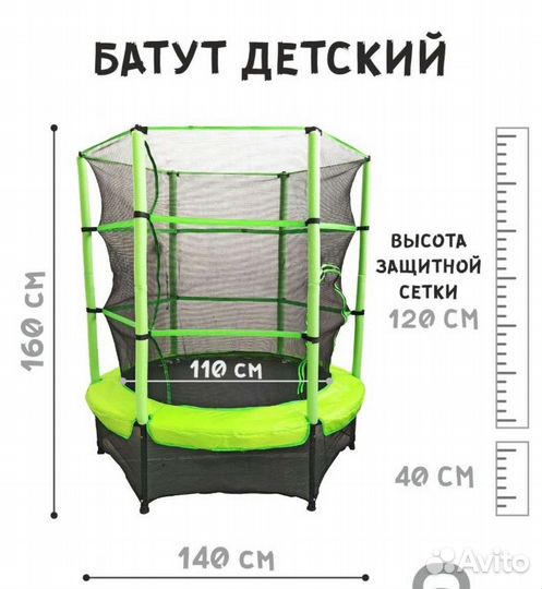 Детский батут