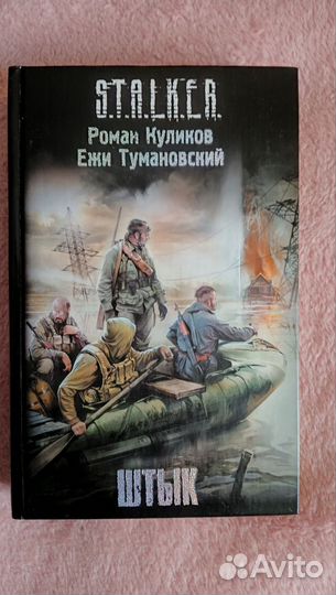 Книги Сталкер