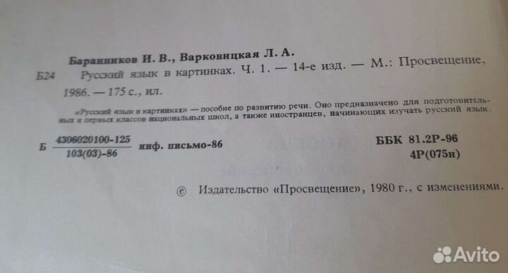 Русский язык в картинках