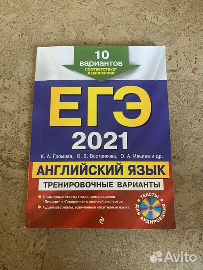 Егэ 2021 Английский Язык Тренировочные Варианты
