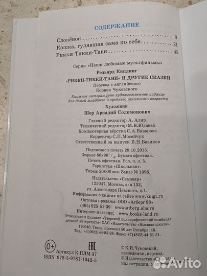 Киплинг Рикки тикки тави и другие сказки