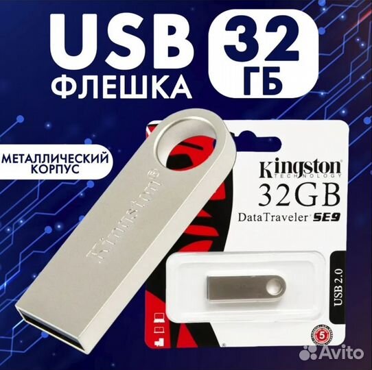 USB флэшка 32гб