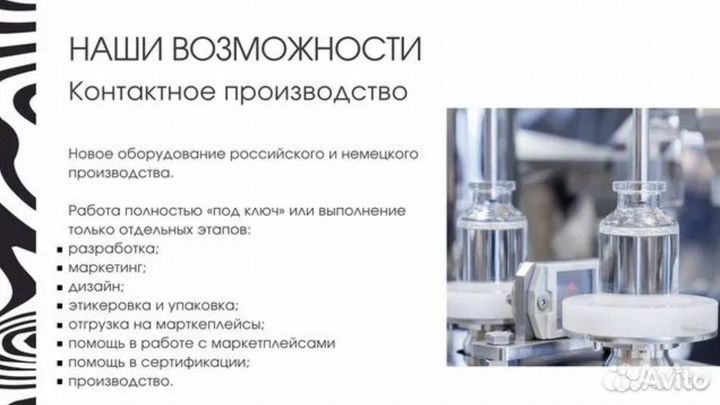 Контрактное производство. Собственный бренд космет