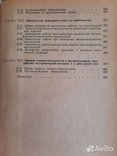 Арматурные работы