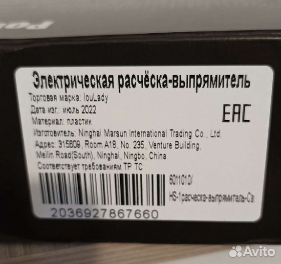 Электрическая расчёска-выпрямитель