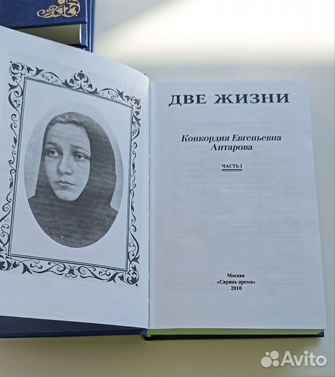Книга две жизни антарова