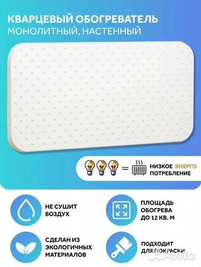 Кварцевый обогреватель