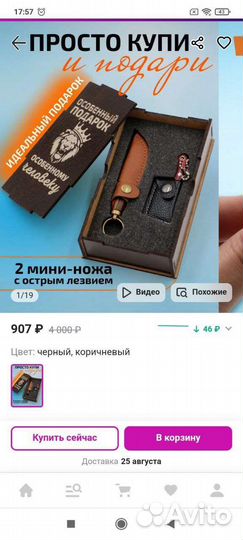 Новый подарок мужчине