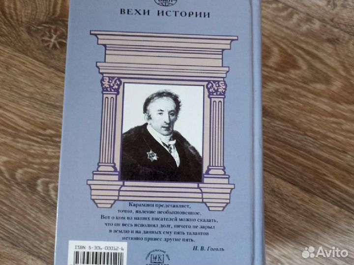 Карамзин История государства российского