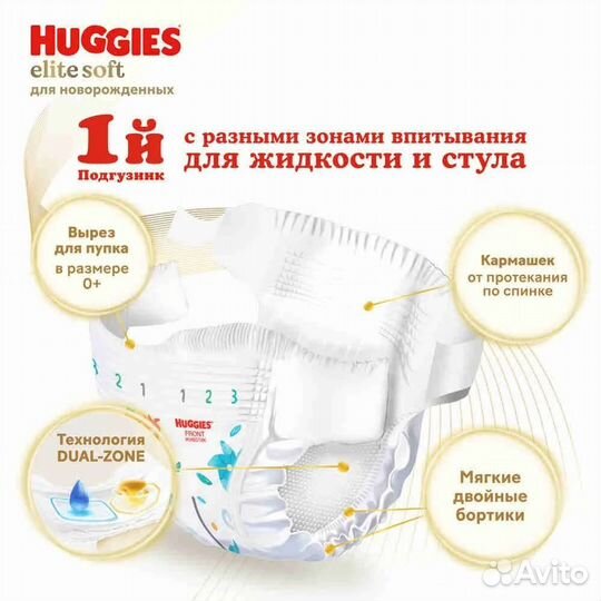 Подгузники Huggies elite soft 2 100 шт