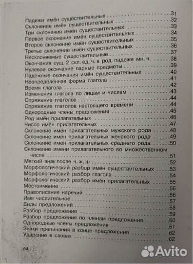 Правила по русскому языку в таблицах 1 - 4 класс