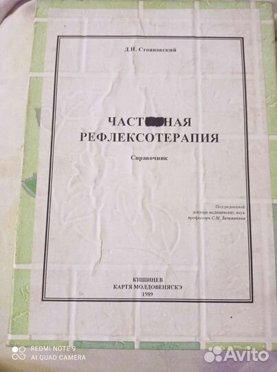 Частная рефлексотерапия