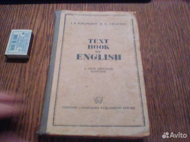 Гальперин.Text book of english. 1939 год