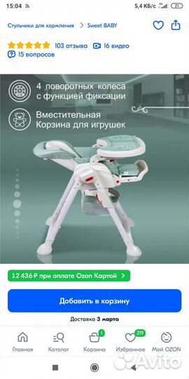 Новый стульчик для кормления sweet baby luxor