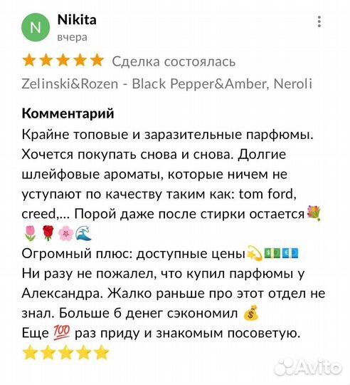 Духи Zielinski & Rozen в ассортименте