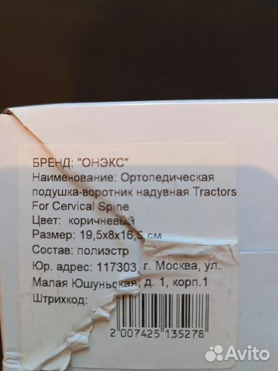 Ортопедическая подушкин -воротник