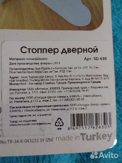 Дверной ограничитель (стоппер)