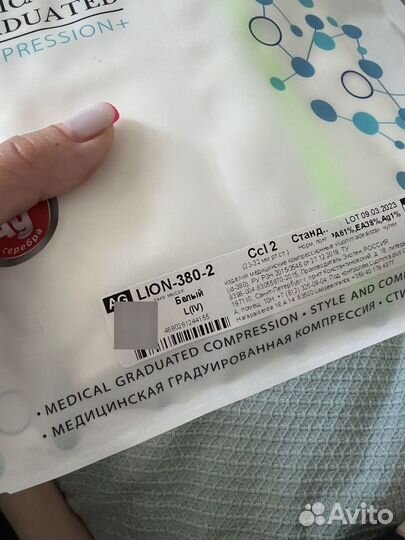 Компрессионные чулки 2 класс