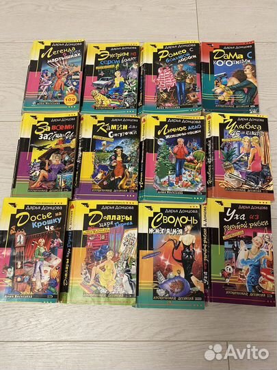 Книги Дарьи Донцовой