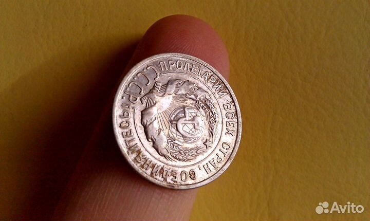 Монета 20 копеек 1924 г. Советское серебро