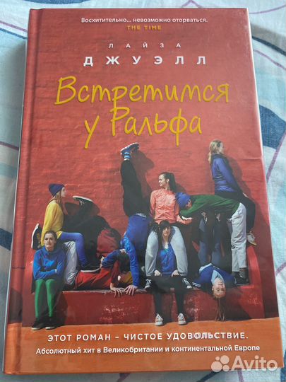 Встретимся У ральфа