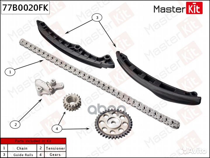 Комплект цепи грм 77B0020FK MasterKit