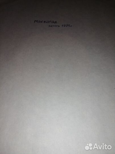 Сборник Various – Маскарад