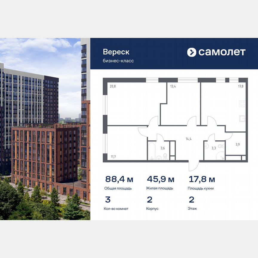 3-к. квартира, 88,4 м², 2/9 эт.