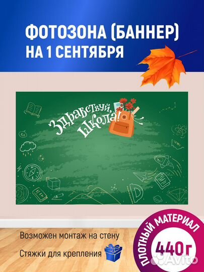 Фотозона баннер 1 сенября на линейку в школу
