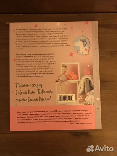 Мои волшебные единороги - Книга для творчества